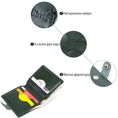 Практичное кожаное портмоне Shvigel 16504 Зеленый