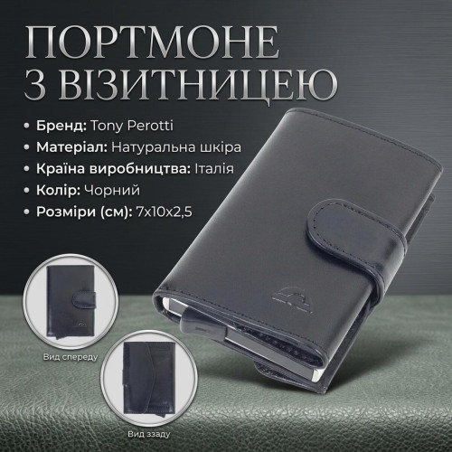 Портмоне з візитницею Tony Perotti Nevada 3768 (90029) Чорне