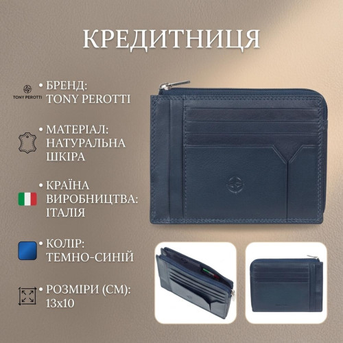 Кредитниця Tony Perotti Cortina 5049 navy (90155) Темно-синя