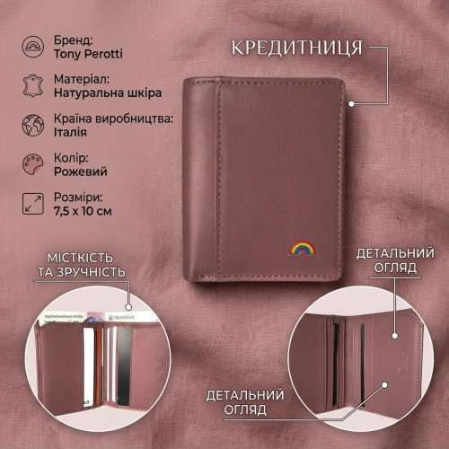 Кредитница Tony Perotti New Rainbow 1034 (90159) Пудровая