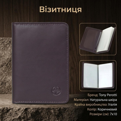 Визитница Tony Perotti из натуральной кожи Cortina 5004 moro (90242) Темно-коричневая