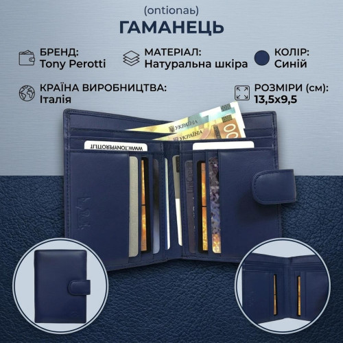 Женский кошелек Tony Perotti New Rainbow 1654 bluette (90090) Синий