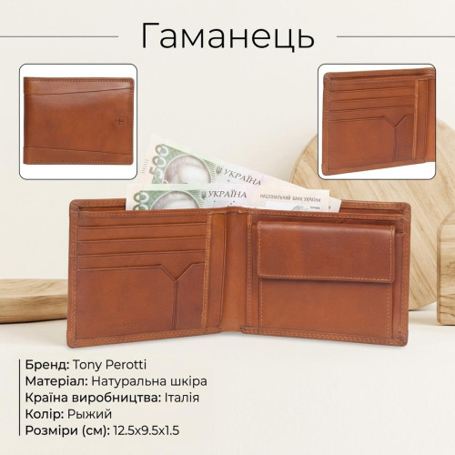 Чоловіче портмоне Tony Perotti Cortina 5013 tan (90093) Рудий