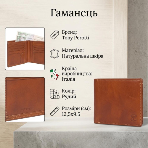 Мужское портмоне Tony Perotti натуральная кожа Cortina 5014 tan (90094) Рыжий