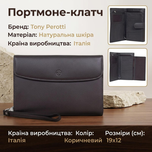 Портмоне-клатч унисекс Tony Perotti натуральная кожа Cortina 5073 moro (90201) Темно-коричневое