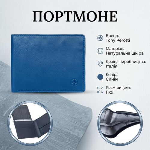 Портмоне Tony Perotti Cortina 5078 (90217) Синее