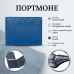 Портмоне Tony Perotti Cortina 5078 (90217) Синее