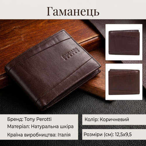Чоловіче портмоне Tony Perotti Giugiaro 2956 (90288) Коричневе