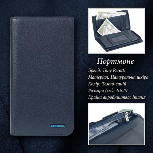 Вертикальное портмоне Tony Perotti Newcontatto 3598 navy (90647) Темно-синее