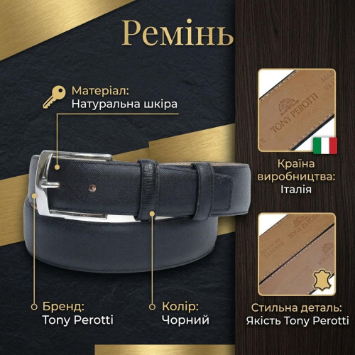Чоловічий ремінь з натуральної шкіри Tony Perotti 2860 nero (90341) Чорний