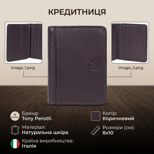 Кредитниця Tony Perotti Cortina 5023 moro (90163) Коричнева