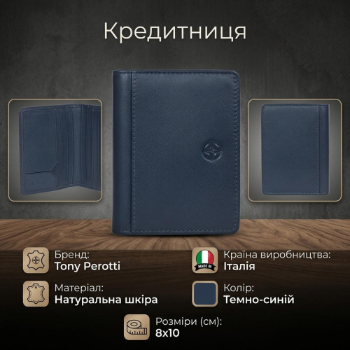 Кредитниця Tony Perotti Cortina 5046 navy (90170) Темно-синя