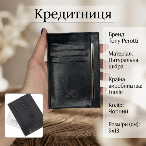Кредитниця Tony Perotti Italico 1203 nero (90509) Чорна