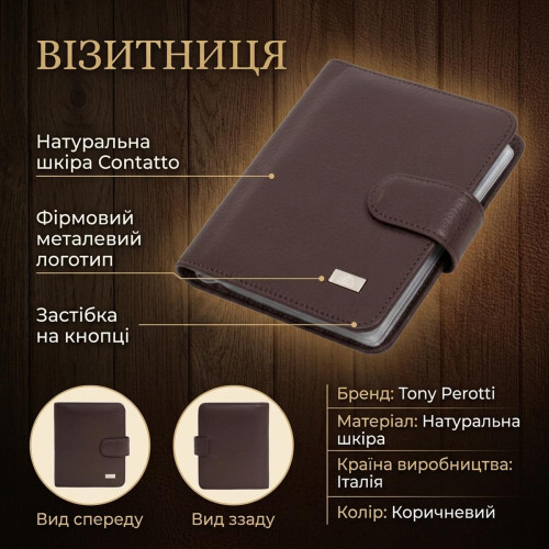 Візитниця Tony Perotti з натуральної шкіри Contatto 2612 moro (90668) Коричнева