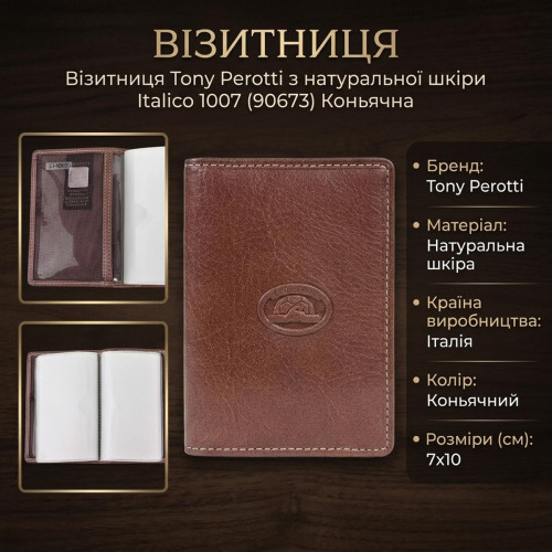 Визитница Tony Perotti из натуральной кожи Italico 1007 (90673) Коньячная