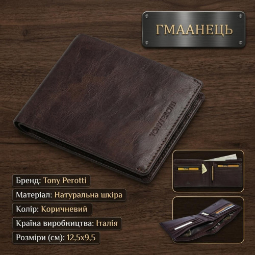 Горизонтальное портмоне Tony Perotti Varsavia 537 caffe (90084) Коричневое