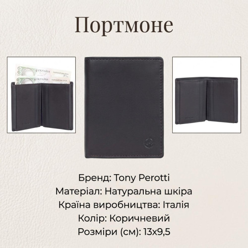 Портмоне Tony Perotti Cortina 5088 moro (90221) Темно-коричневое