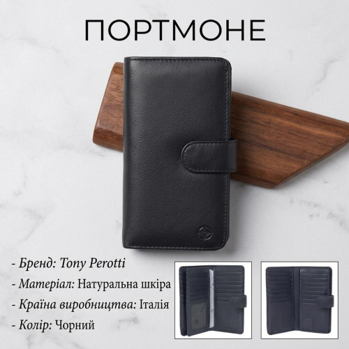 Вертикальное портмоне Tony Perotti из натуральной кожи Cortina 5074 nero (90239) Черное