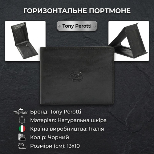 Горизонтальное портмоне Tony Perotti Italico 1656 (90585) Черное