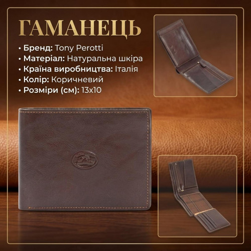 Горизонтальное портмоне Tony Perotti Italico 1656 (90586) Коричневое