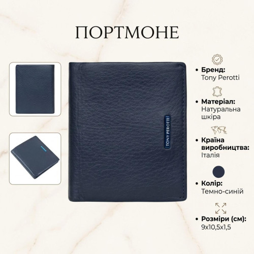 Мужское вертикальное портмоне Tony Perotti 3504 NEW Contatto (90617) Темно-синее