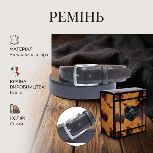Чоловічий ремінь з натуральної шкіри Tony Perotti 413 grigio (90350) Темно-сірий