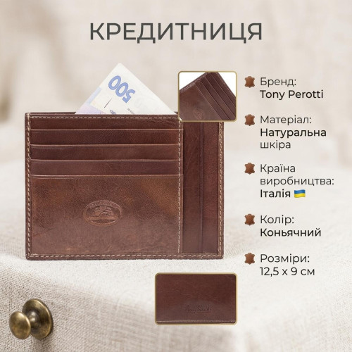 Кредитниця Tony Perotti Italico 2171 cognac (90532) Коньячна