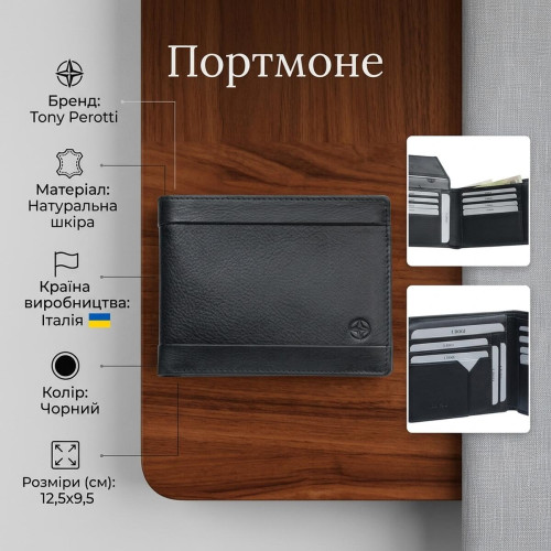 Мужское портмоне Tony Perotti Cortina 32308 (90026) Черное