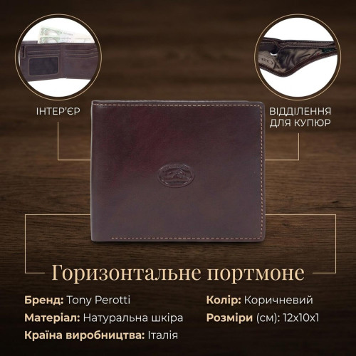 Горизонтальное портмоне Tony Perotti Italico 3685 moro (90451) Коричневое